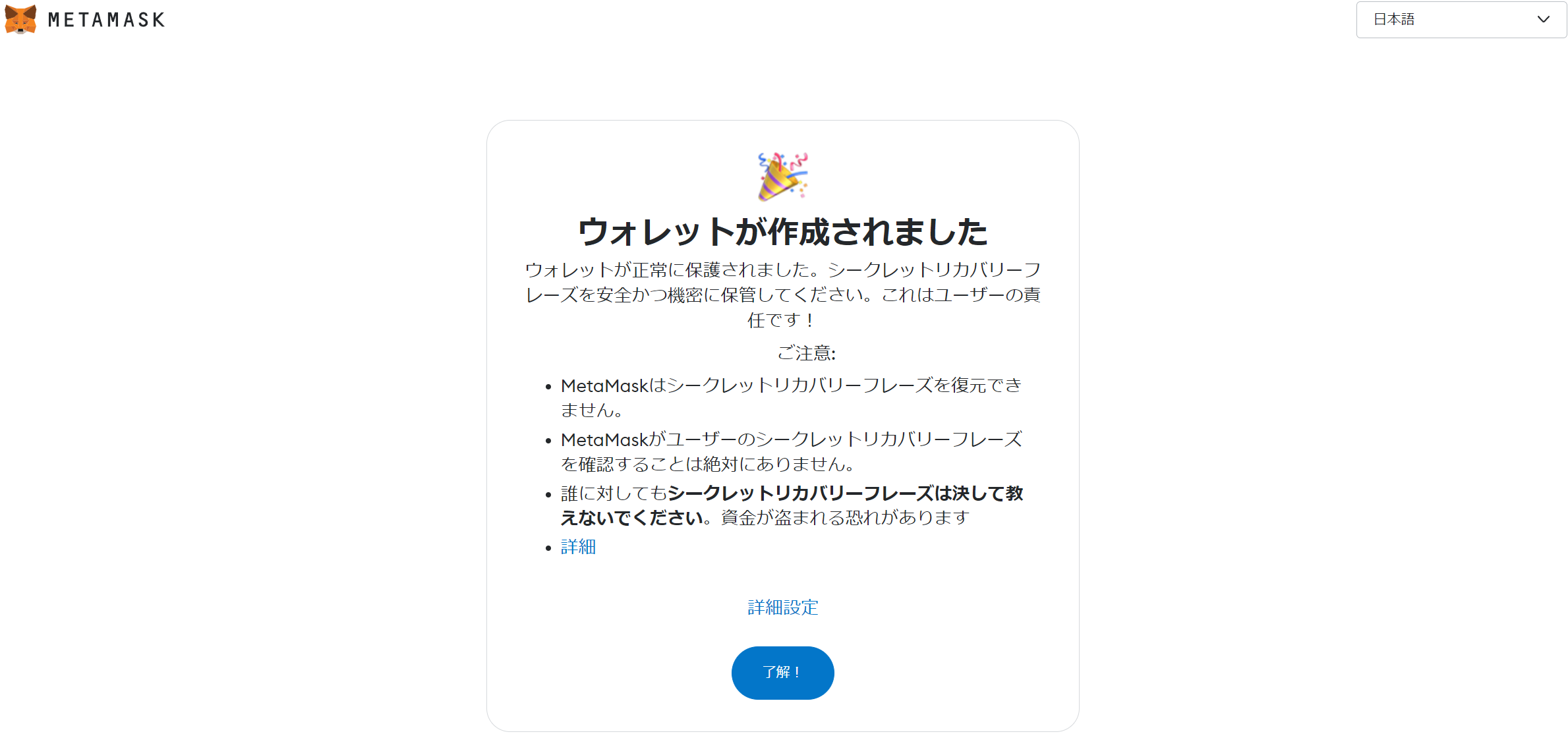 Metamaskのインストール完了画面
